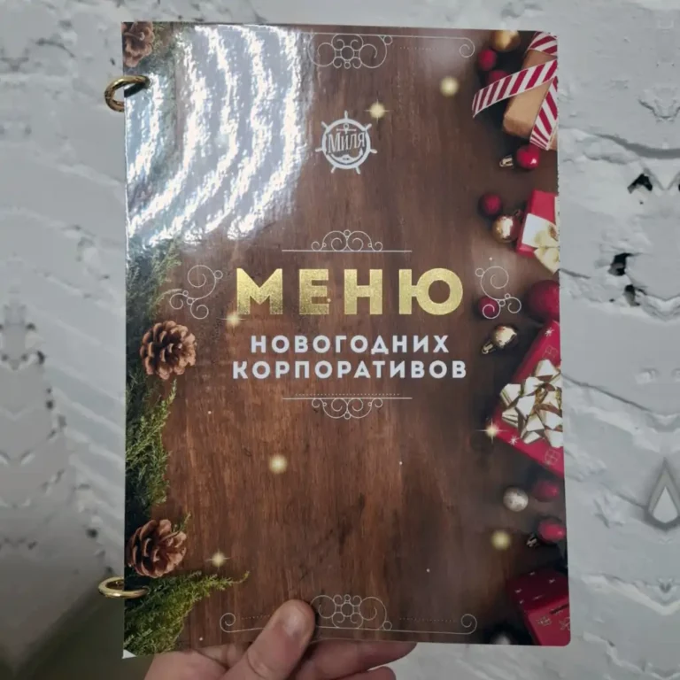 Корпоративное меню
