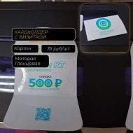 Кардхолдер с дисконтной картой